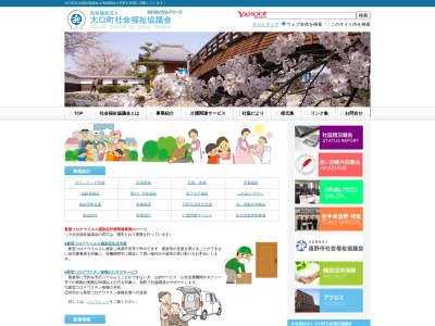 大口町社会福祉協議会(日本、〒480-0126愛知県丹羽郡大口町伝右１丁目３５)
