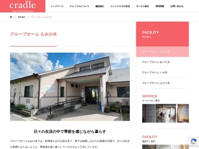 グループホームもみの木(日本、〒480-0102愛知県丹羽郡扶桑町高雄北東川１７１)