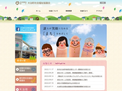 大治町社会福祉協議会(日本、〒490-1143愛知県海部郡大治町砂子西河原18)
