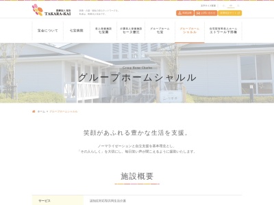 グループホームシャルル(日本、〒497-0000愛知県海部郡蟹江町今西上１丁目１−１)
