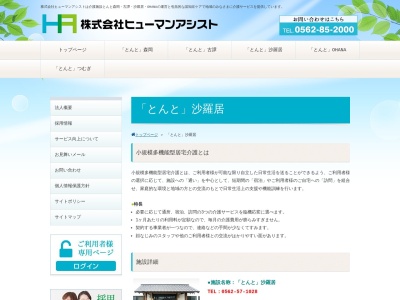 とんと沙羅居(日本、〒470-2101愛知県知多郡東浦町森岡荒子９−１)