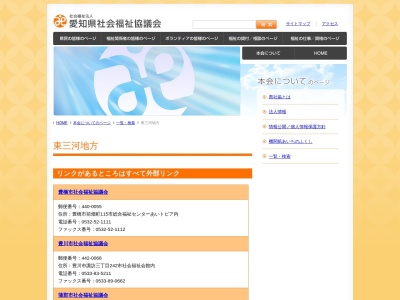 設楽町社会福祉協議会(日本、〒441-2301愛知県北設楽郡設楽町田口向木屋４)