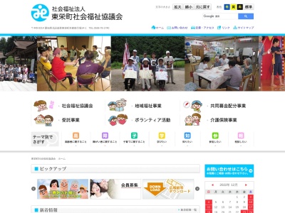 ランキング第1位はクチコミ数「0件」、評価「0.00」で「東栄町社会福祉協議会」