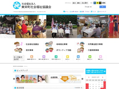 東栄町社会福祉協議会(日本、〒449-0214愛知県北設楽郡東栄町本郷南万場１４−１)