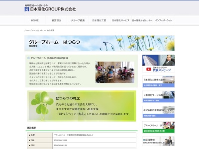 グループホームはつらつ(日本、〒514-2211三重県津市芸濃町椋本5481−2)