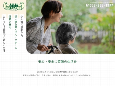 グループホームおたっしゃ長屋(日本、〒514-0826三重県津市野田165)