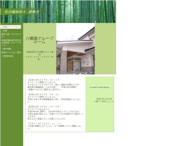 八幡園(日本、〒514-0812 三重県津市津興2947)