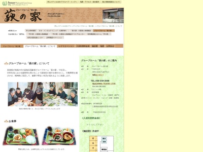 グループホーム萩の家(日本、〒514-1114三重県津市久居井戸山町759)