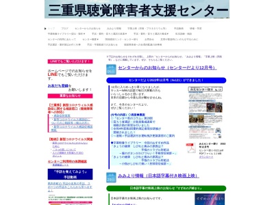 三重県聴覚障害者支援センター(日本、〒514-0003 三重県津市桜橋2丁目131 三重県社会福祉会館 5F)