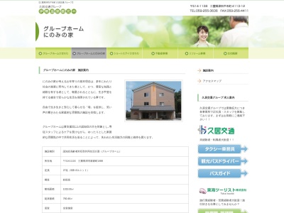 グループホームにのみの家(日本、〒514-1116三重県津市新家町1488)