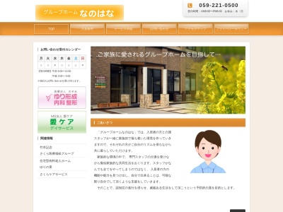 グループホームなのはな(日本、〒514-0803三重県津市柳山津興3306)