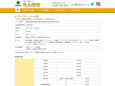グループホームたんぽぽ(日本、〒514-0812三重県津市津興140−6)