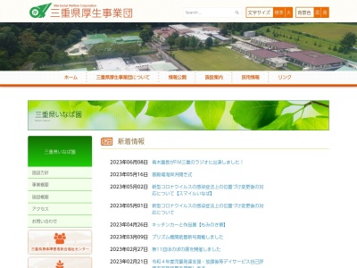 三重県厚生事業団(日本、〒514-0113 三重県津市一身田大古曽670−2)