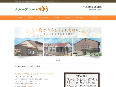 グループホーム ゆう・河原田(日本、〒510-0874 三重県四日市市河原田町1973−6)