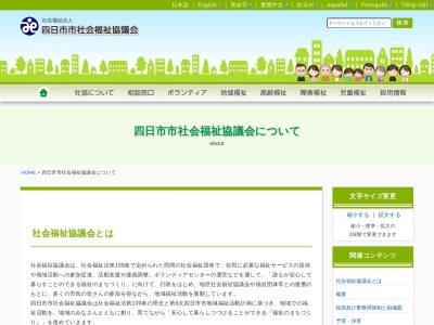 四日市市社会福祉協議会ボランティアセンター(日本、〒510-0085三重県四日市市諏訪町2−2)