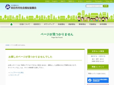 四日市市社会福祉協議会障害者福祉センター(日本、〒510-0085三重県四日市市諏訪町2−2)