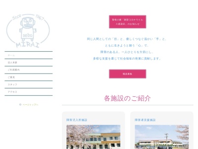 聖母の家(社会福祉法人)(日本、〒510-0961三重県四日市市波木町398−1)