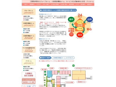 グループホームみそのむら小規模多機能ホームみそのむら(日本、〒516-0805三重県伊勢市御薗町高向481)