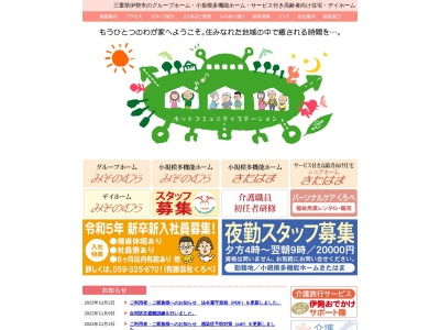 グループホームみそのむら(日本、〒516-0805三重県伊勢市御薗町高向481)