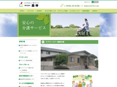 ケアパートナー森伸小俣(日本、〒519-0501 三重県伊勢市小俣町明野1308)