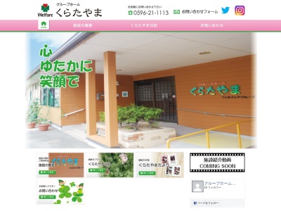 グループホームくらたやま(日本、〒516-0018三重県伊勢市黒瀬町863−1)