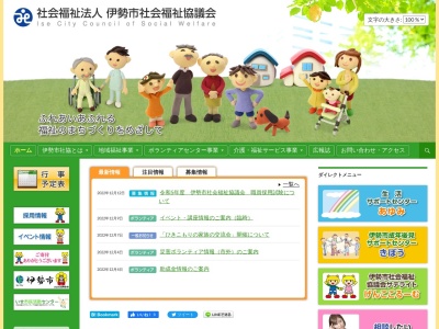 伊勢市社会福祉協議会本所(日本、〒516-0804 三重県伊勢市御薗町長屋2767)