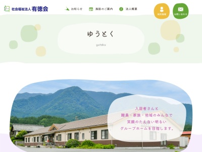 グループホーム ゆうとく(日本、〒515-1501三重県松阪市飯高町下滝野1162−1)