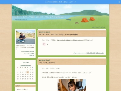 サニープレイス(日本、〒515-0052 三重県松阪市山室町２５８０)