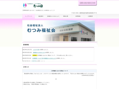 社会福祉法人むつみ福祉会 デイサービスむつみ園(日本、〒515-2331三重県松阪市嬉野須賀領町４７７−８)