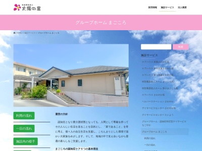 グループホームまごころ(日本、〒515-0033三重県松阪市垣鼻町１６３８−５２)