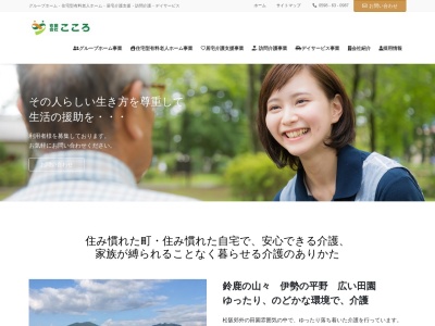 グループホームこころ(日本、〒515-0844三重県松阪市八重田町４８５−２)