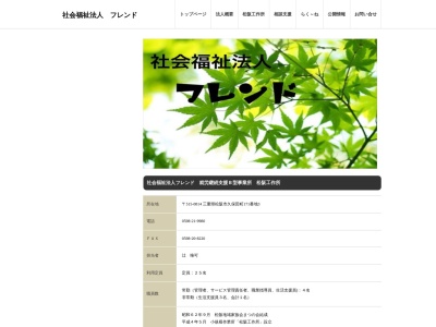 社会福祉法人 フレンド 松阪工作所(日本、〒515-0814 三重県松阪市久保田町171−3)