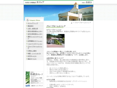 グループホームカトレア(日本、〒515-0052三重県松阪市山室町６９０−１)