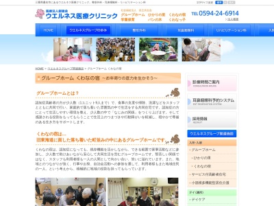 グループホームくわなの宿(日本、〒511-0044三重県桑名市萱町(大字)39)