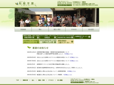 鈴鹿和順学園(日本、〒513-0018三重県鈴鹿市上田町１２８４)