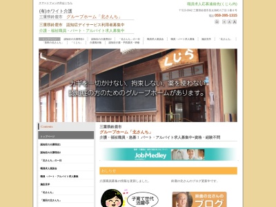 ホワイト介護 鈴鹿市 パート・アルバイト介護職員求人募集 グループホーム「くじら」(日本、〒513-0042三重県鈴鹿市長太旭町六丁目3番8号)
