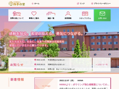 ブナの森 すずかパートナー(日本、〒513-1123 三重県鈴鹿市下大久保町１７２５−１ 社会福祉法人四季の里)