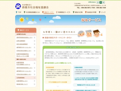 鈴鹿市社会福祉協議会 鈴鹿市後見サポートセンターみらい(日本、〒513-0000三重県鈴鹿市神戸地子町３８３−１)