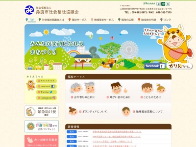 鈴鹿市社会福祉協議会居宅介護支援 事業所(日本、〒513-0000三重県鈴鹿市神戸地子町３８３−１)