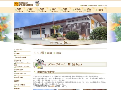 グループホーム新(日本、〒518-0611 三重県名張市新田 新田2940−6)