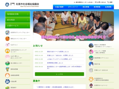 名張市社会福祉協議会通所介護事業所 ふれあい(日本、〒518-0718三重県名張市丸之内79)