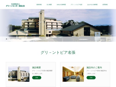 グリーントピア名張(日本、〒518-0602三重県名張市東田原)