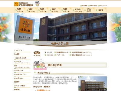 はなの里第2はなの里(日本、〒518-0485三重県名張市百合が丘西5番町1−1)
