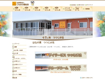 はなの里 グループホーム・つつじが丘(日本、〒518-0435三重県名張市つつじが丘北5番町162)