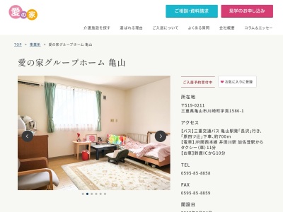 グループリビング 亀山(日本、〒519-0211三重県亀山市川崎町1578−4)