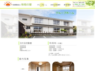 グループホーム有明の里(日本、〒517-0032三重県鳥羽市相差町1267−3)