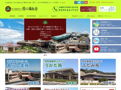 特別養護老人ホーム あらしま苑(日本、〒517-0021三重県鳥羽市安楽島町1075−58)