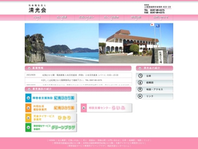 清光会(日本、〒519-4325 三重県熊野市有馬町４５２０−３２９)