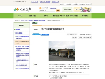 いなべ市障害者活動支援センター(日本、〒511-0274三重県いなべ市大安町大井田２６６９−５)