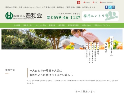 グループホームやまもも(日本、〒517-0506三重県志摩市阿児町国府1061−153)